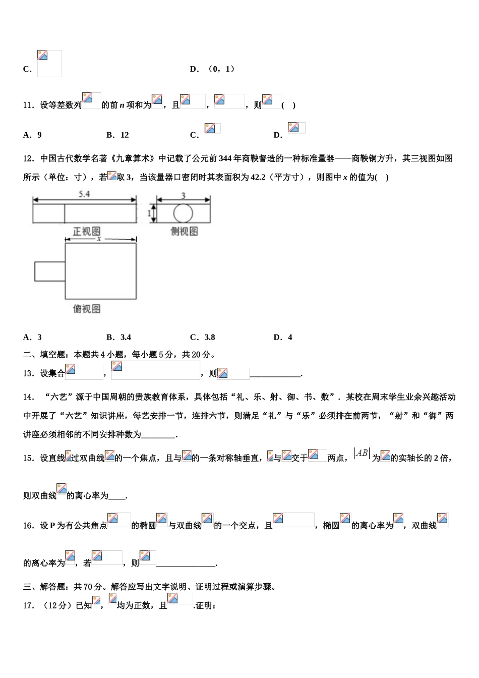 2023届江西丰城市第二中学高三第一次调研测试数学试卷（含解析）.doc_第3页