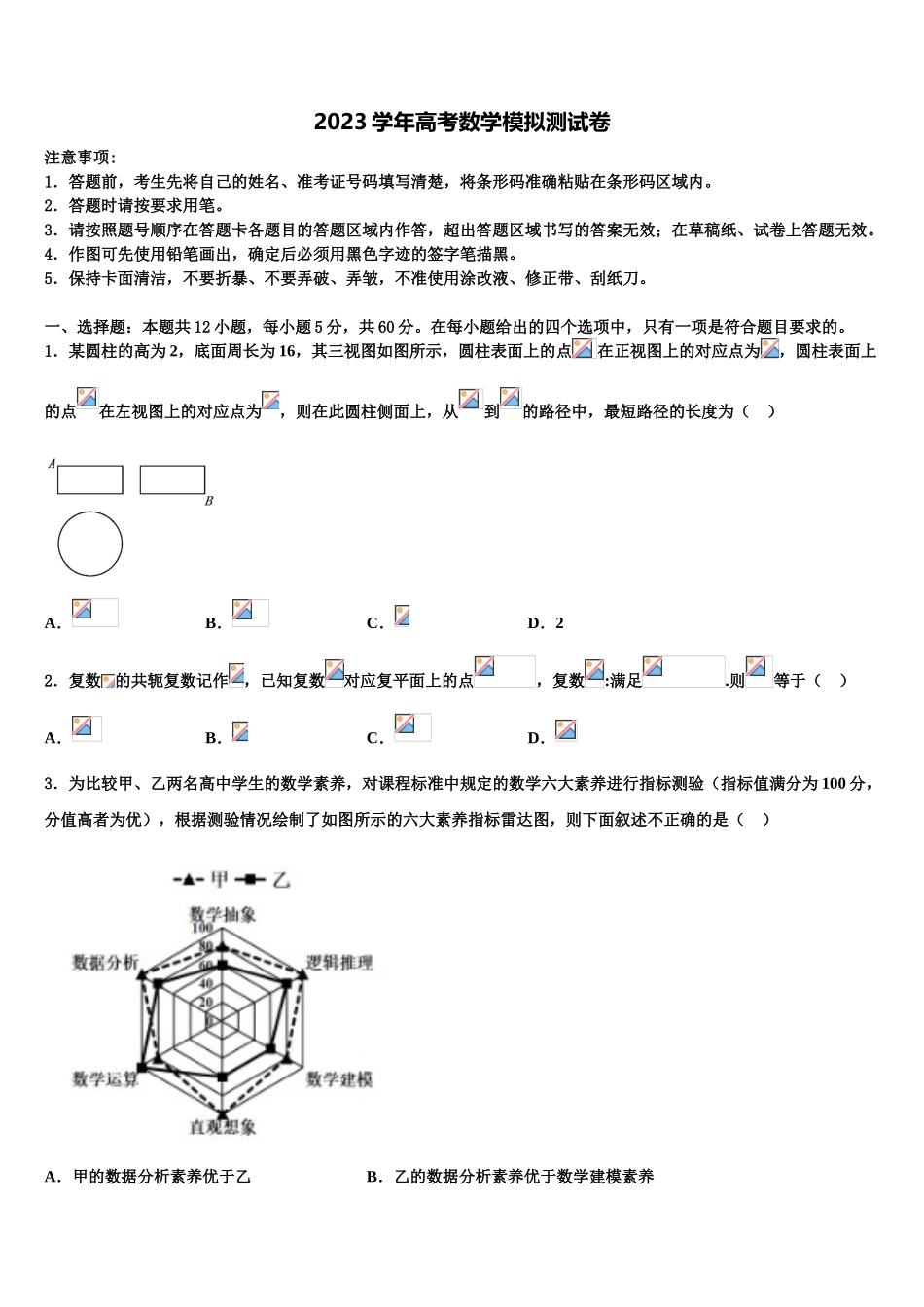 2023届浙江省开化中学高三冲刺模拟数学试卷（含解析）.doc_第1页