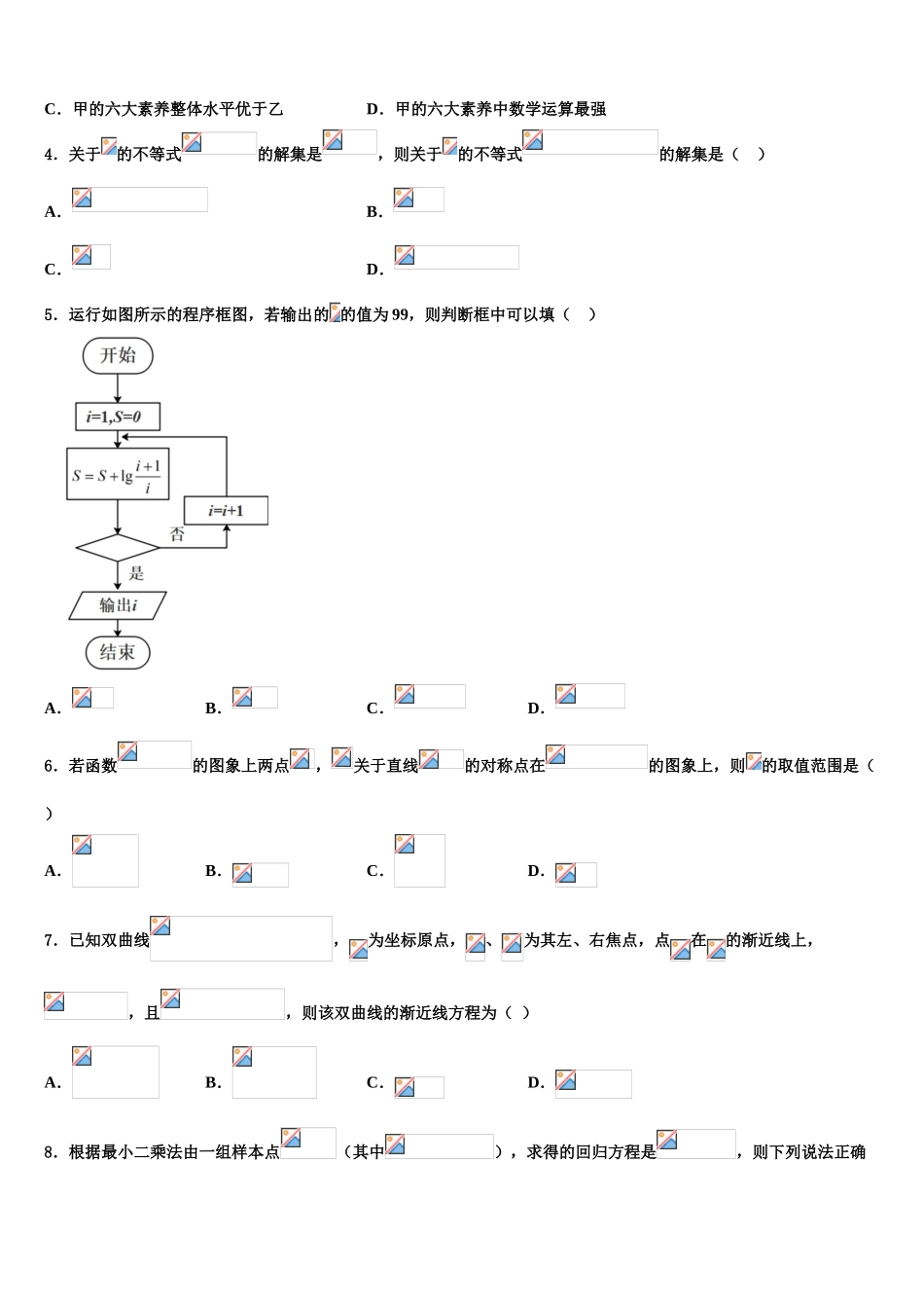 2023届浙江省开化中学高三冲刺模拟数学试卷（含解析）.doc_第2页