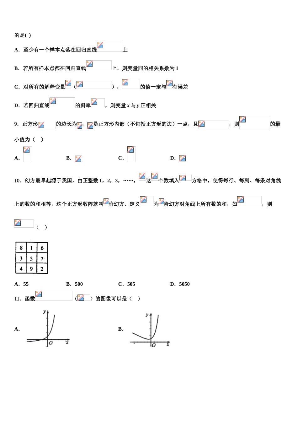 2023届浙江省开化中学高三冲刺模拟数学试卷（含解析）.doc_第3页