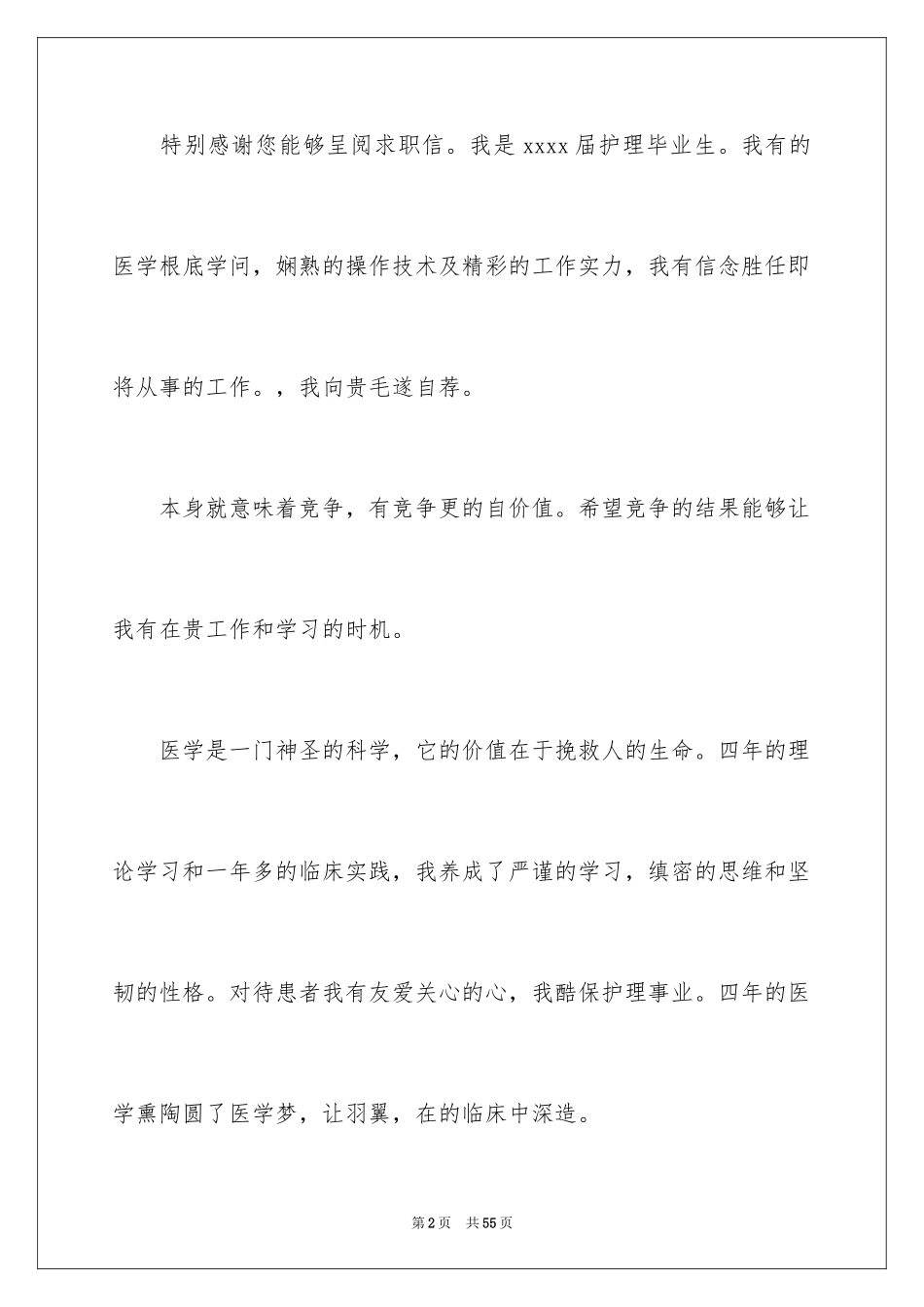 2023护士求职自荐信5范文.docx_第2页