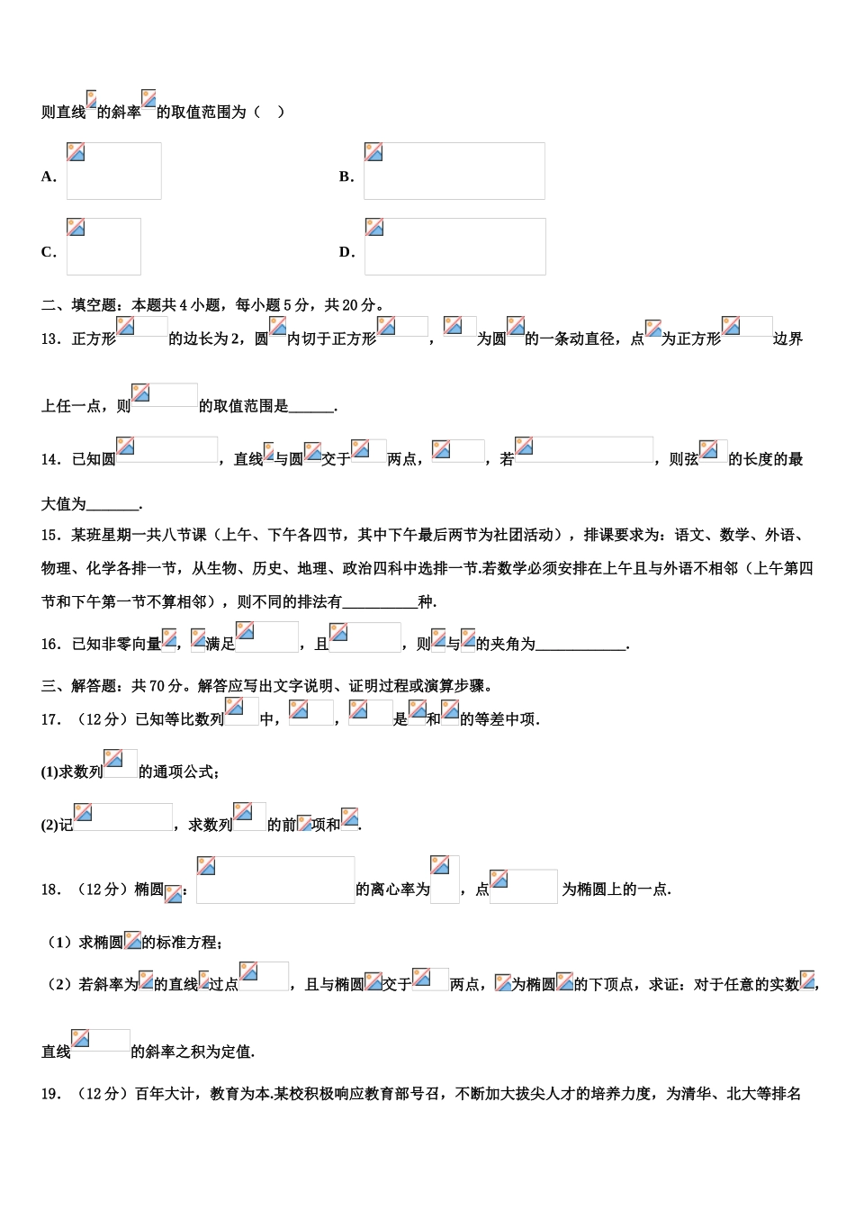 2023届湖北省黄冈市罗田县第一中学高三第一次调研测试数学试卷（含解析）.doc_第3页