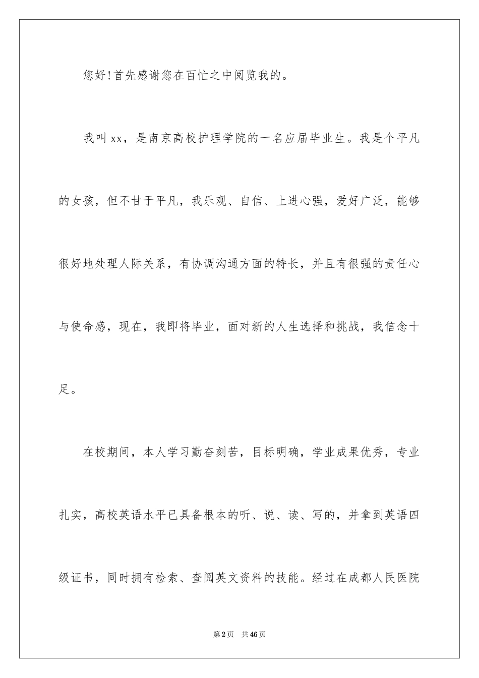 2023护士求职信158范文.docx_第2页