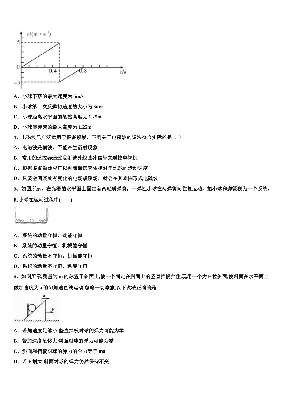 2023届江苏省南京市高二物理第二学期期末联考试题（含解析）.doc_第2页
