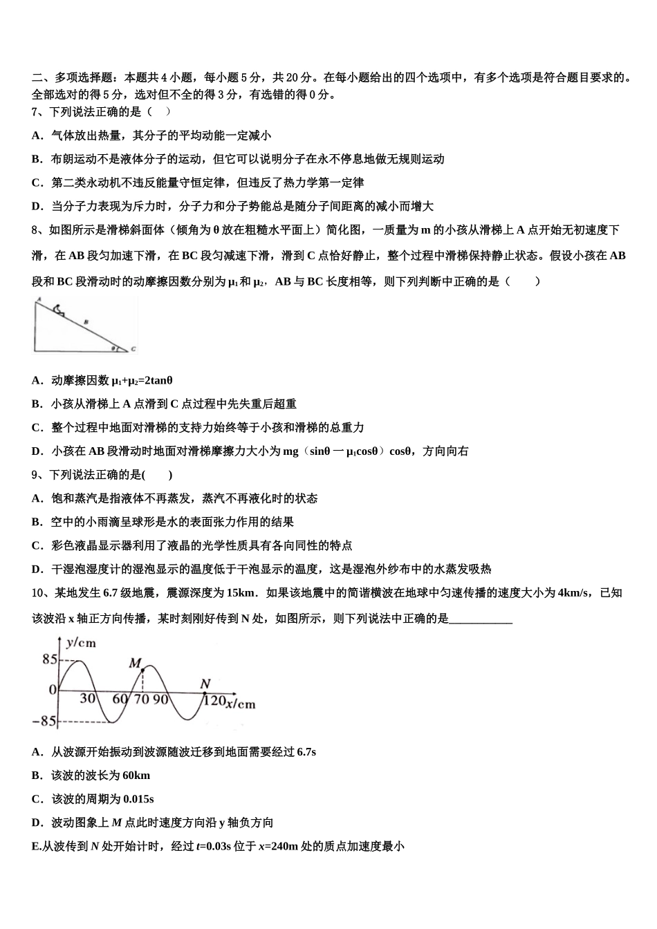 2023届江苏省南京市高二物理第二学期期末联考试题（含解析）.doc_第3页