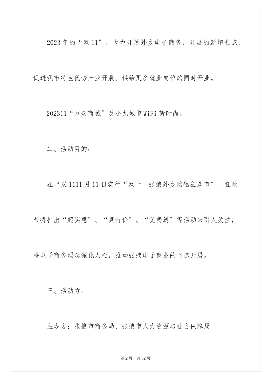 2023年双十一活动策划7.docx_第2页