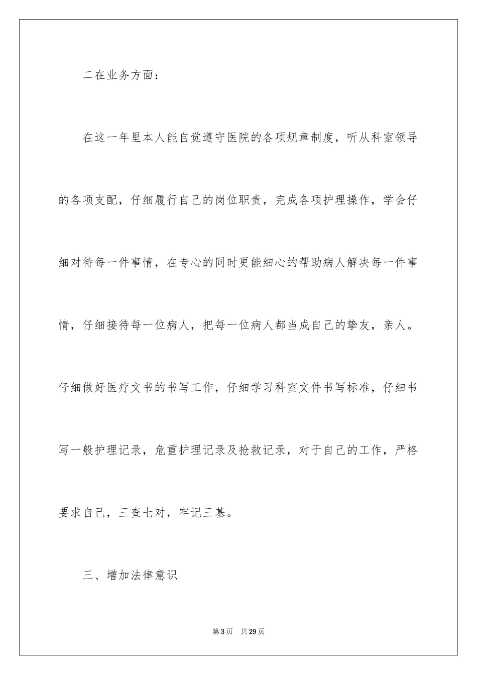 2023护士护理年度工作总结1范文.docx_第3页