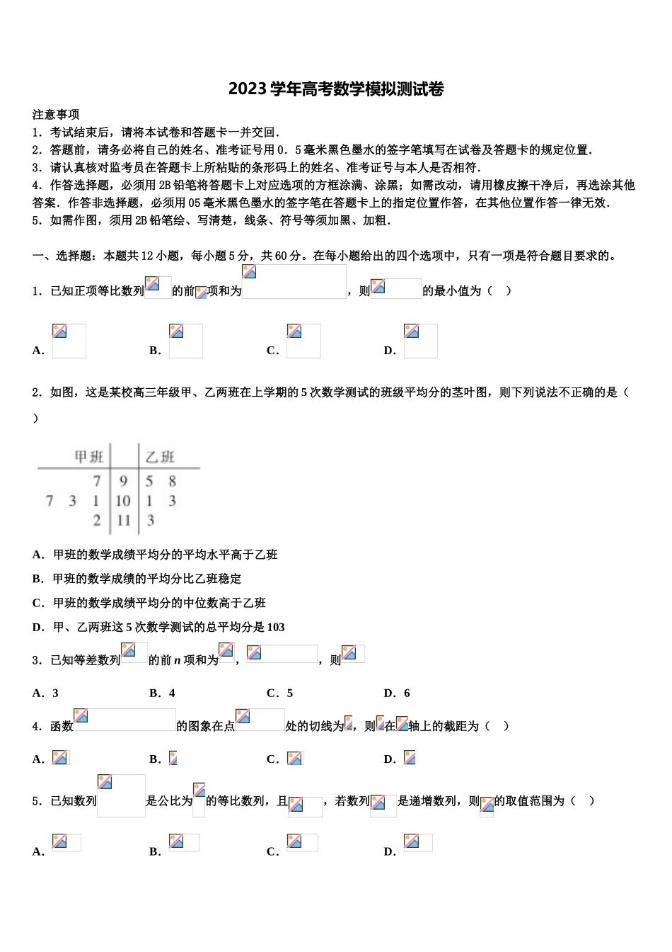 2023届河南省许昌市许昌高级中学高三第二次模拟考试数学试卷（含解析）.doc_第1页