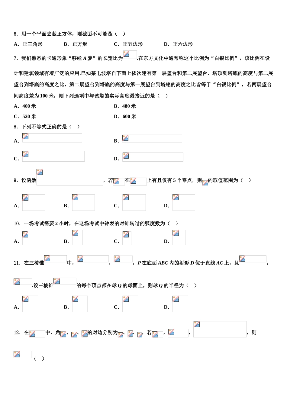 2023届河南省许昌市许昌高级中学高三第二次模拟考试数学试卷（含解析）.doc_第2页