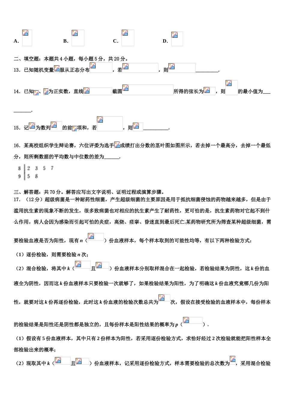 2023届河南省许昌市许昌高级中学高三第二次模拟考试数学试卷（含解析）.doc_第3页