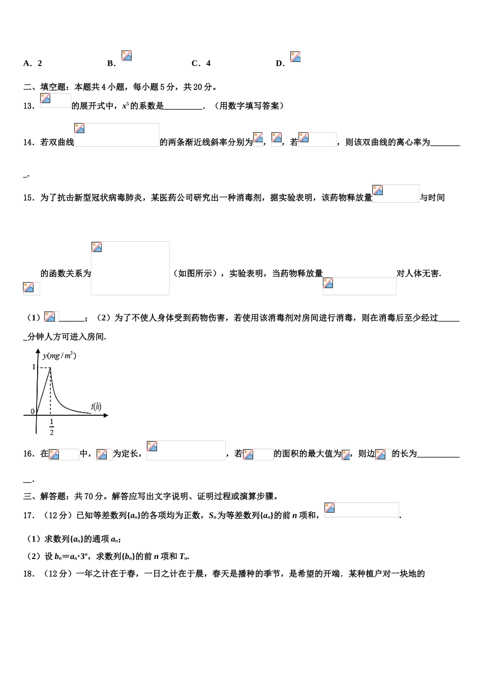 2023届重庆市万州第一中学高三第二次诊断性检测数学试卷（含解析）.doc_第3页