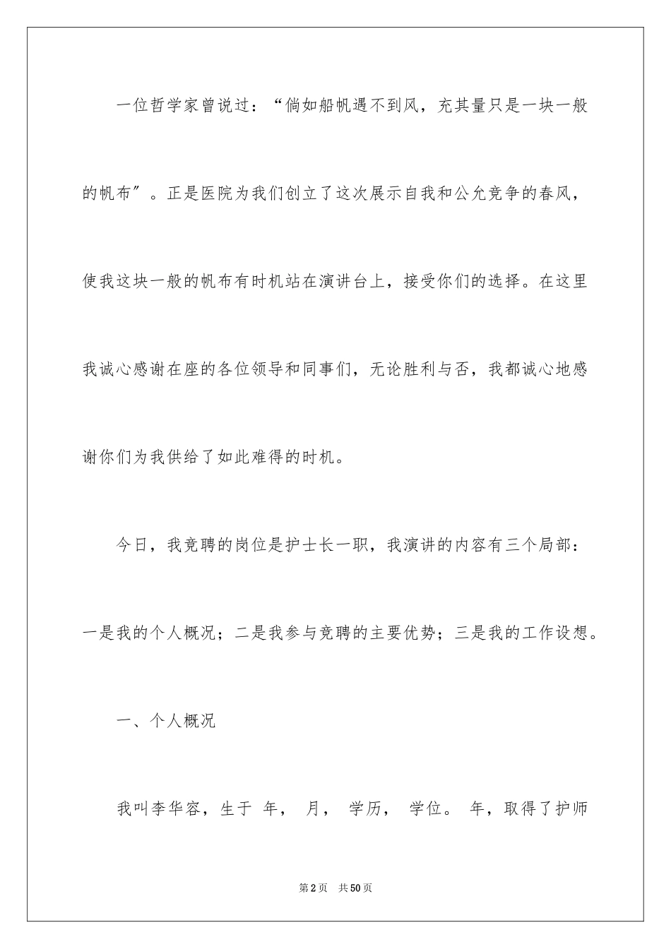 2023护士演讲稿129范文.docx_第2页