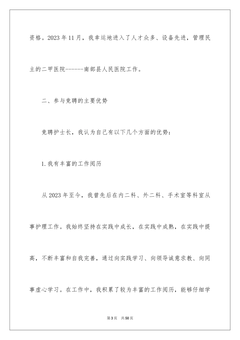 2023护士演讲稿129范文.docx_第3页