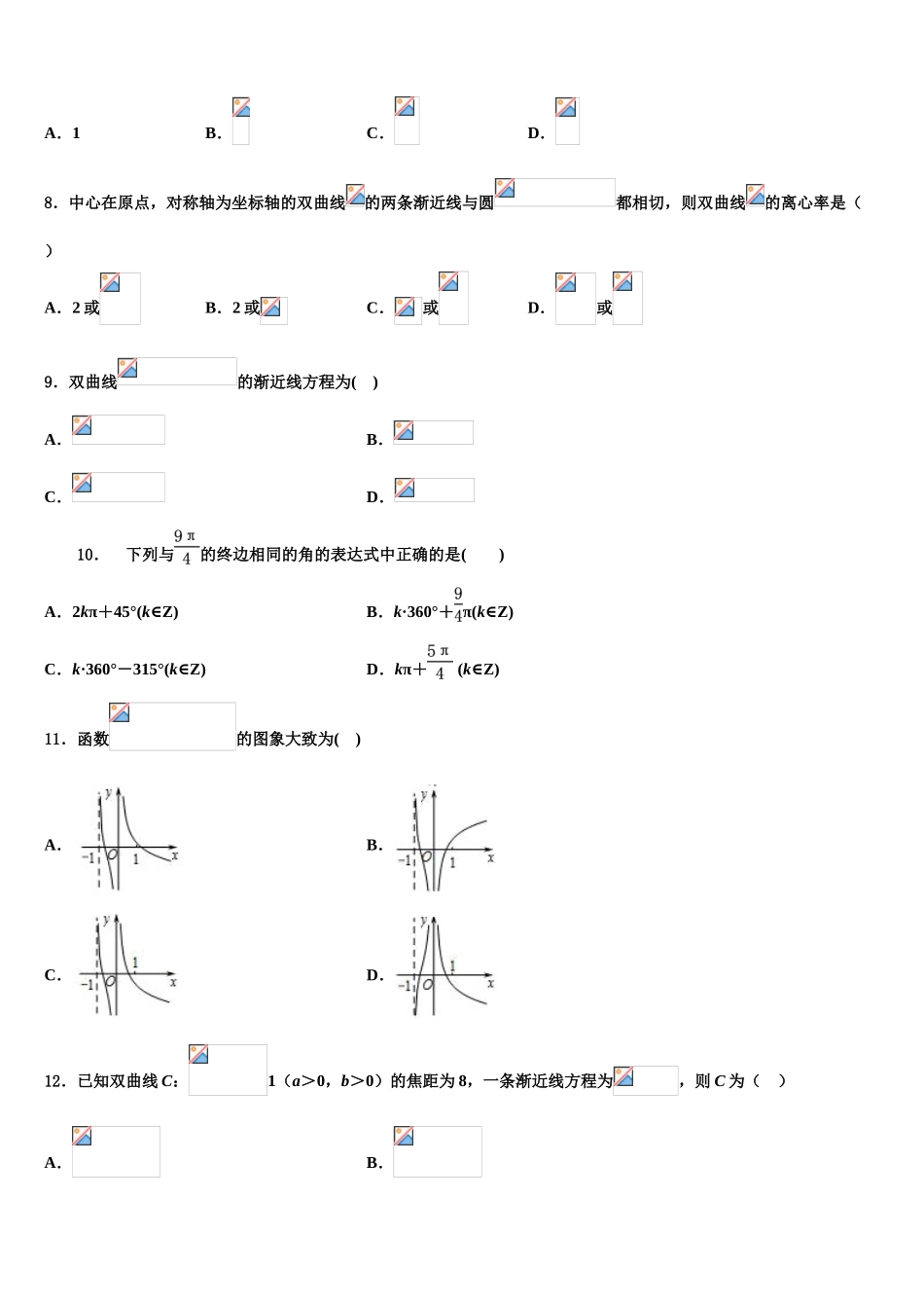2023届石嘴山市重点中学高三（最后冲刺）数学试卷（含解析）.doc_第3页