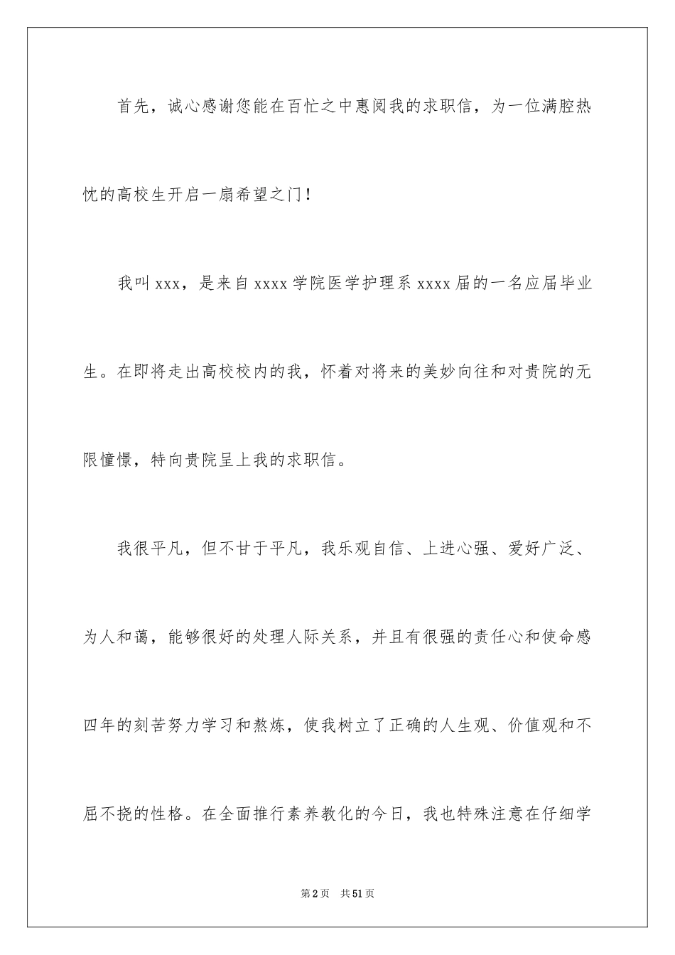 2023护士求职信12范文.docx_第2页