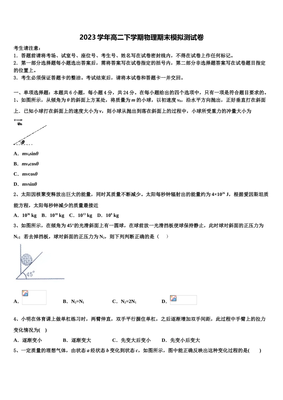 2023届湖北省荆州市沙市中学物理高二第二学期期末联考试题（含解析）.doc_第1页