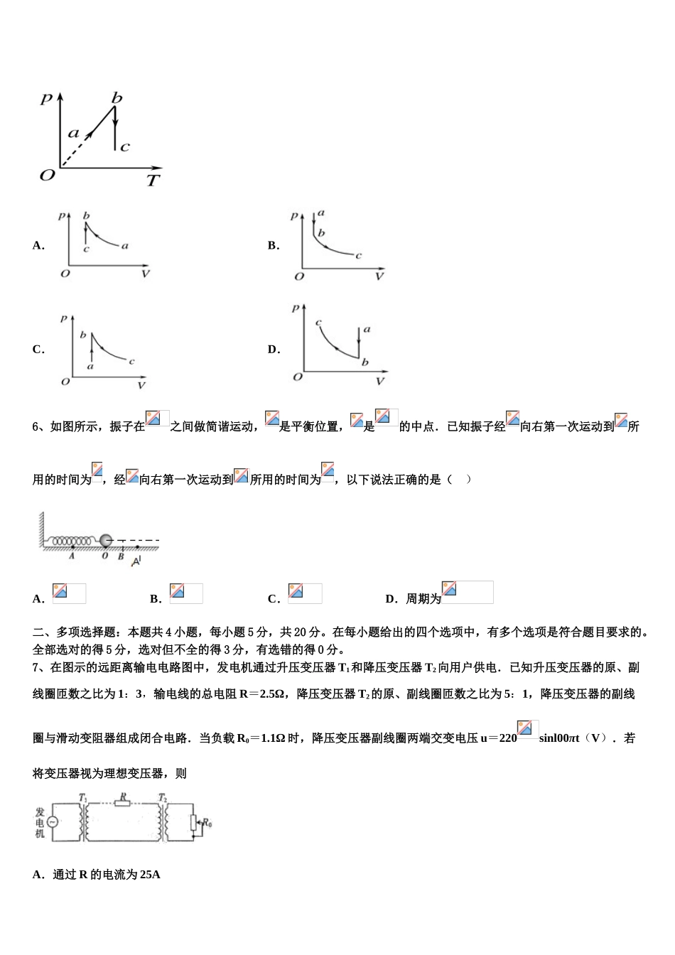 2023届湖北省荆州市沙市中学物理高二第二学期期末联考试题（含解析）.doc_第2页