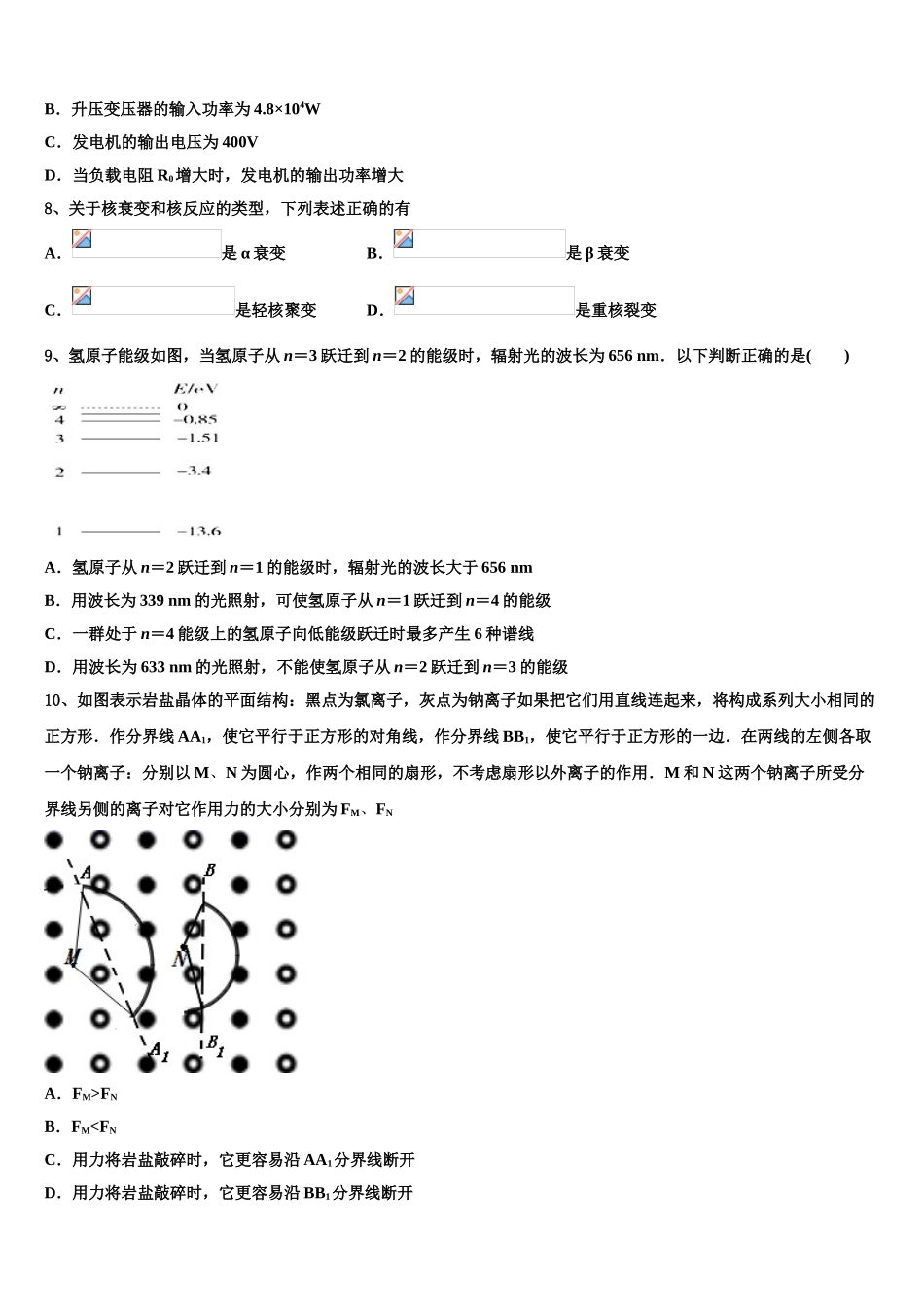 2023届湖北省荆州市沙市中学物理高二第二学期期末联考试题（含解析）.doc_第3页