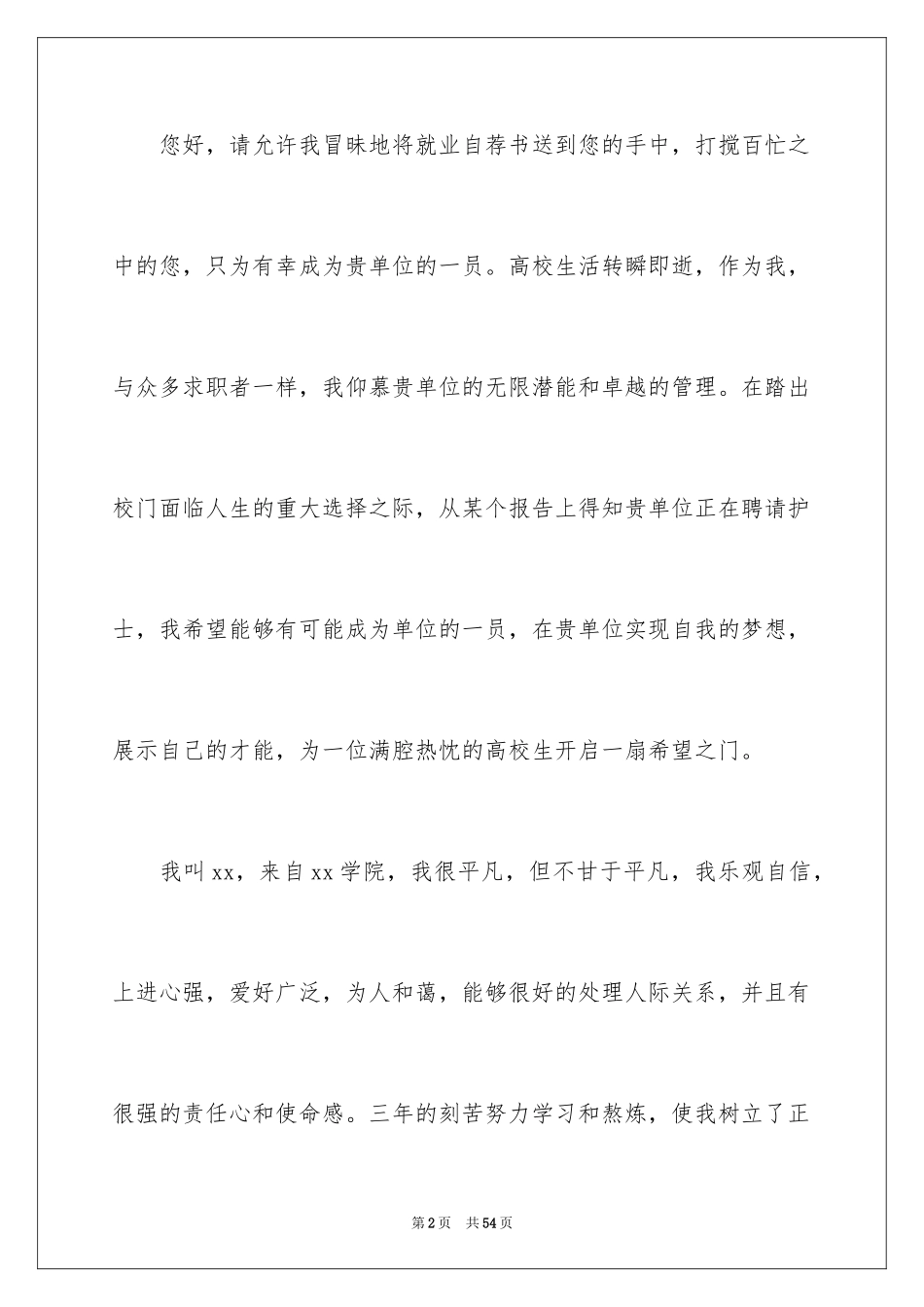 2023护士求职自荐信范文.docx_第2页