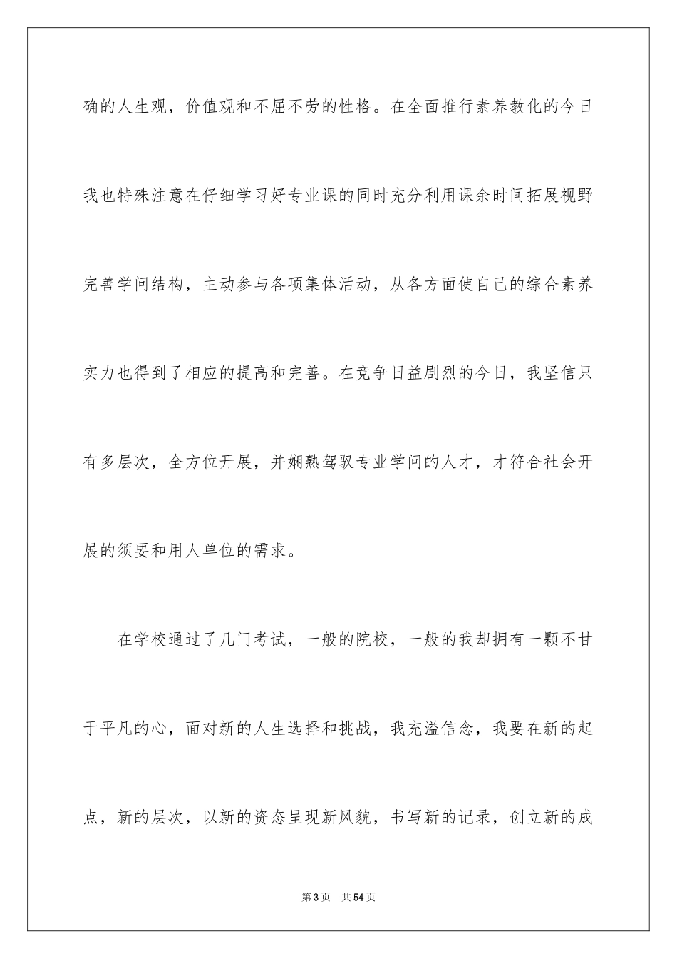 2023护士求职自荐信范文.docx_第3页