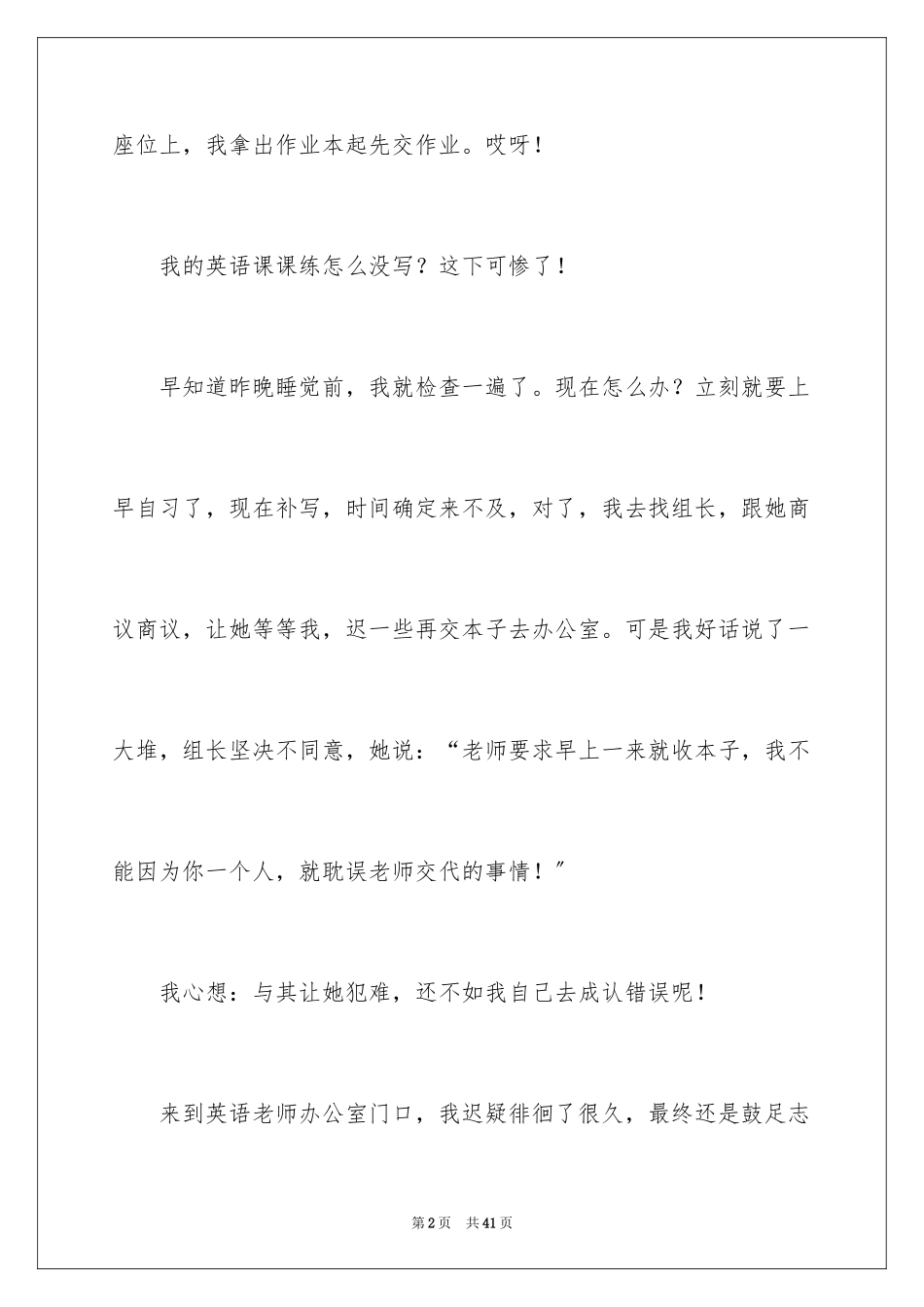 2023年反思周记24.docx_第2页