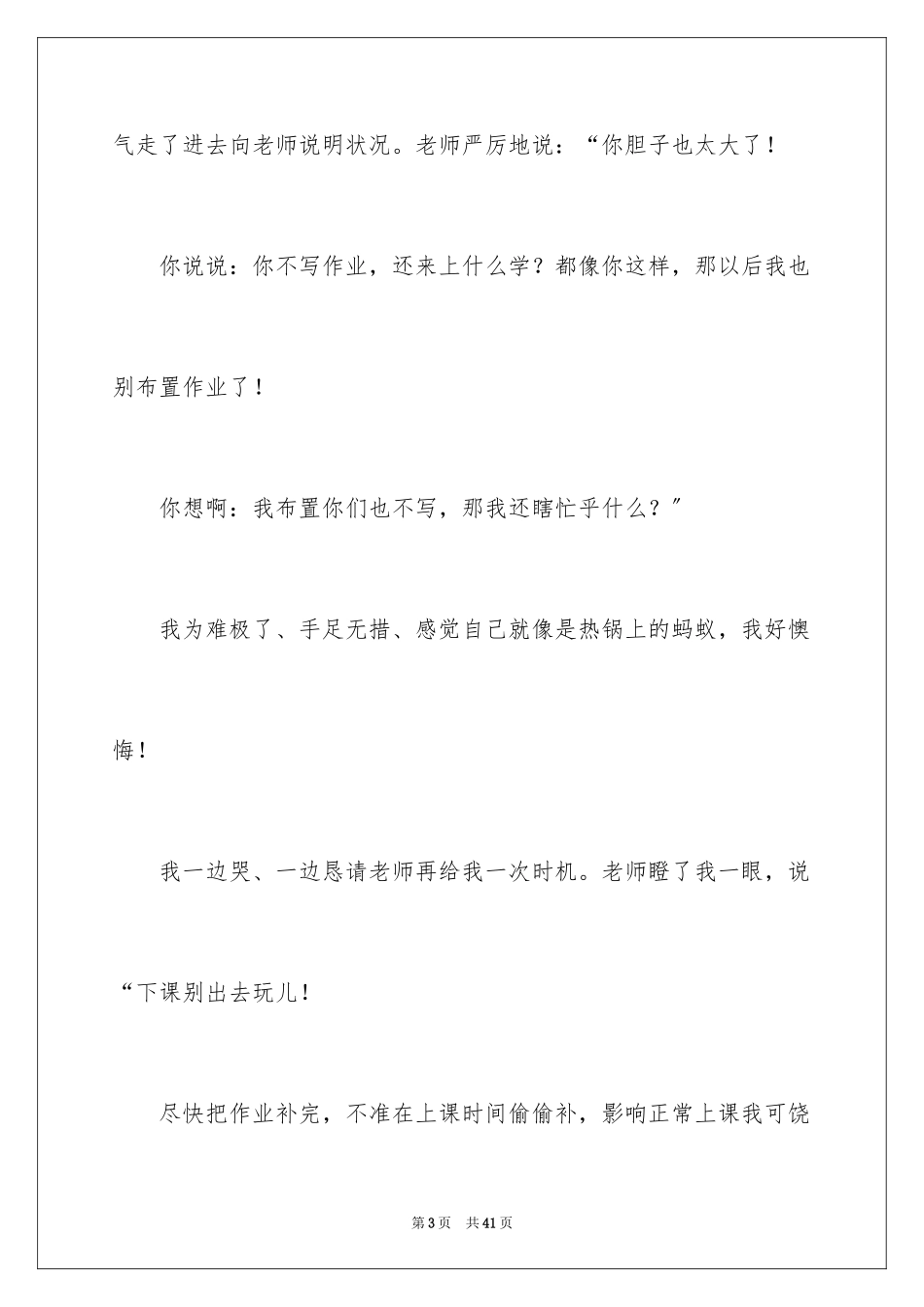 2023年反思周记24.docx_第3页
