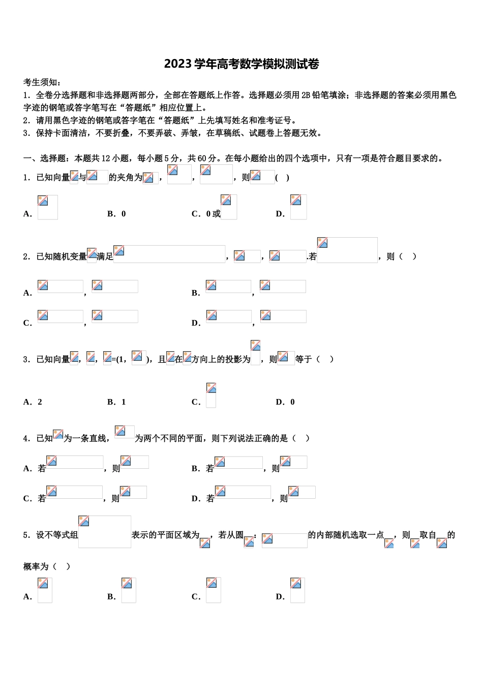 2023届湖南省常德市石门县二中高三第四次模拟考试数学试卷（含解析）.doc_第1页