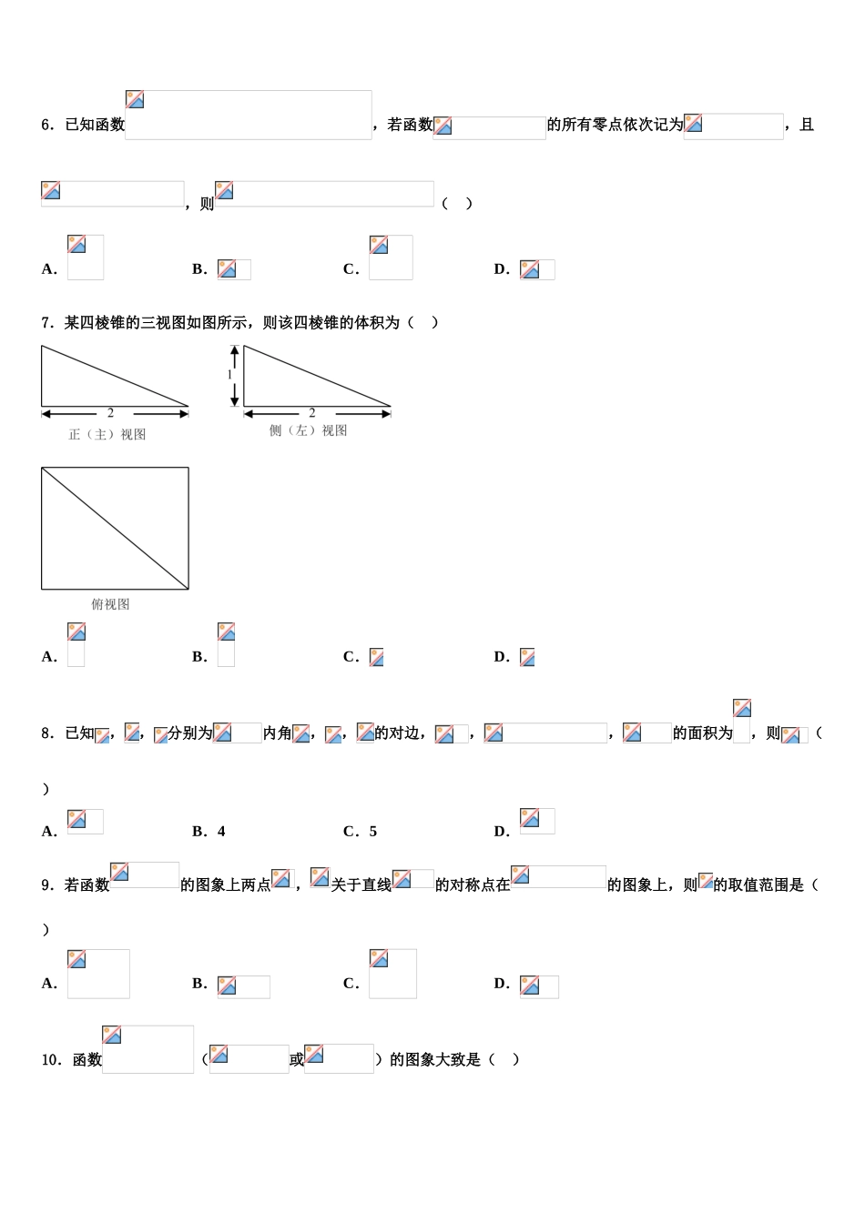 2023届湖南省常德市石门县二中高三第四次模拟考试数学试卷（含解析）.doc_第2页