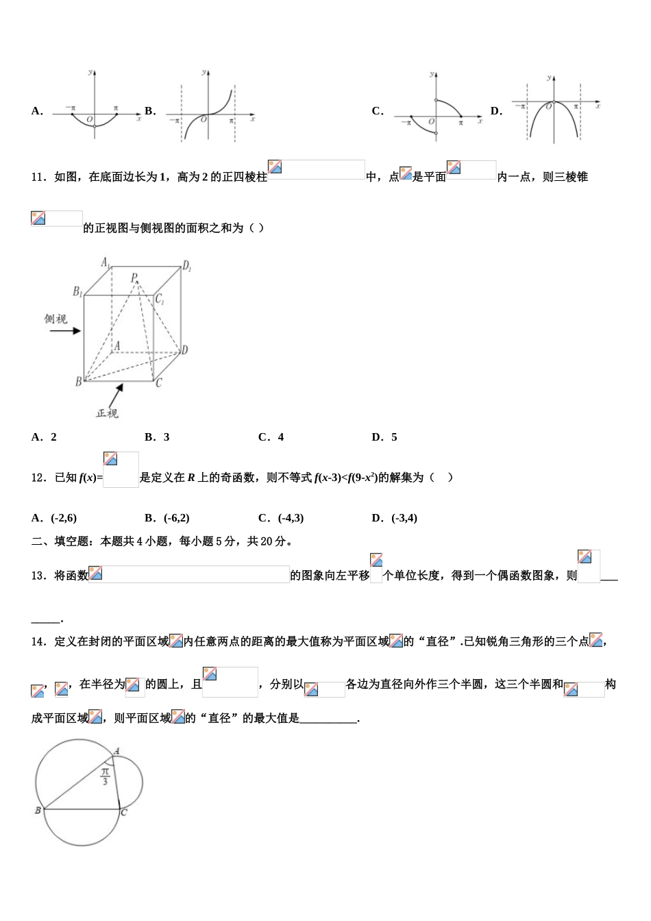 2023届湖南省常德市石门县二中高三第四次模拟考试数学试卷（含解析）.doc_第3页