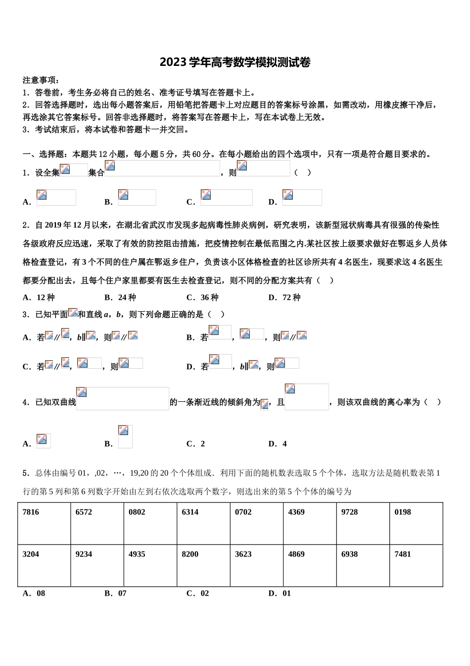 2023届山西省河津二中高三第三次测评数学试卷（含解析）.doc_第1页
