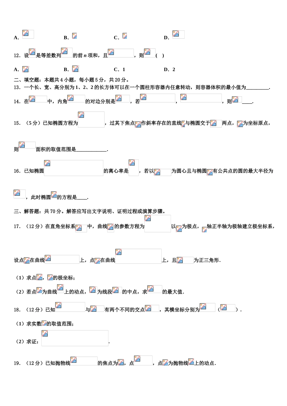 2023届山西省河津二中高三第三次测评数学试卷（含解析）.doc_第3页