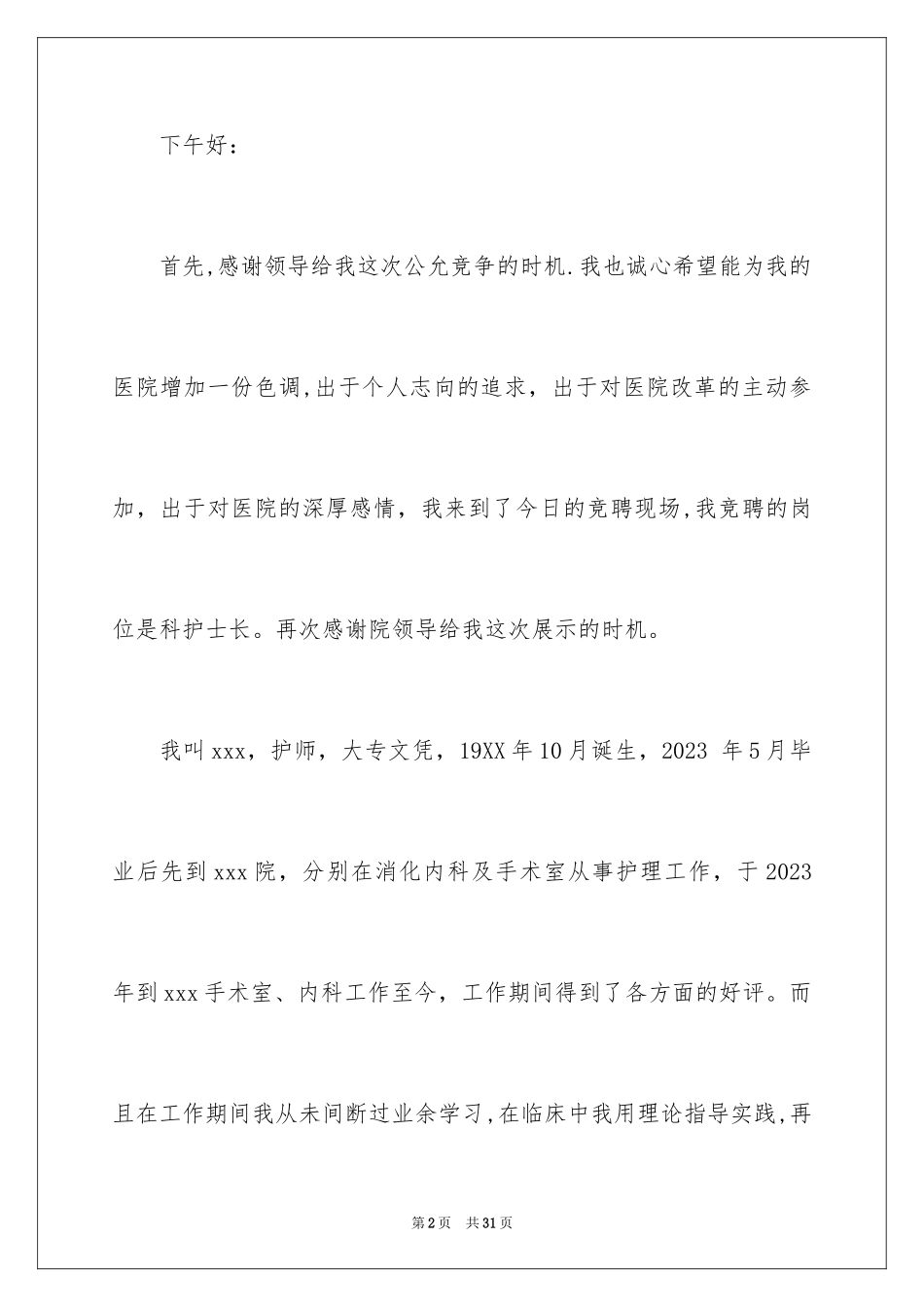 2023护士演讲稿148范文.docx_第2页