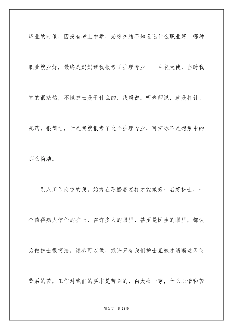 2023护士节精彩演讲稿1范文.docx_第2页