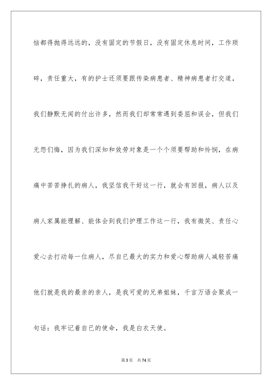 2023护士节精彩演讲稿1范文.docx_第3页