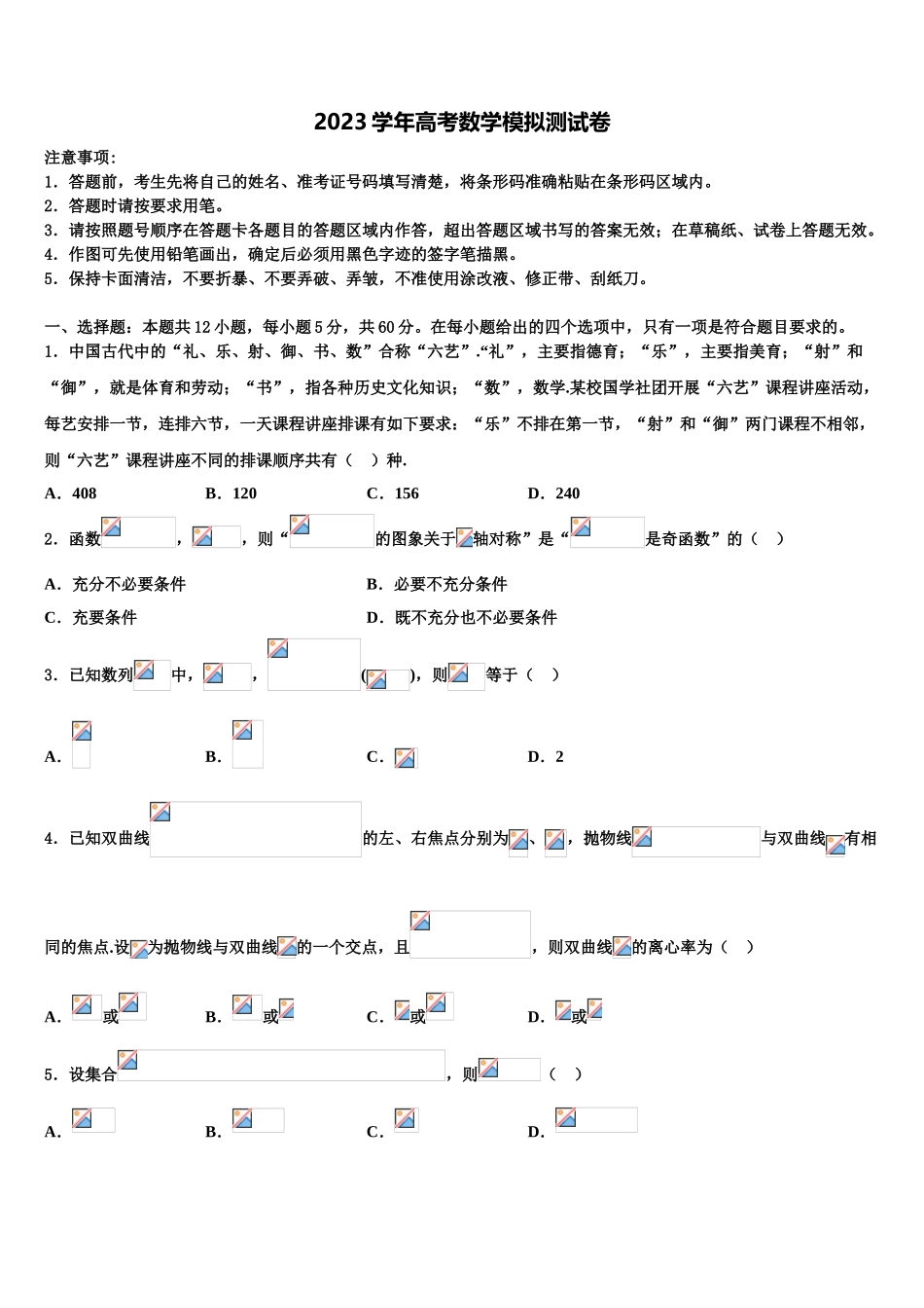 2023届湖北省稳派教育高三最后一卷数学试卷（含解析）.doc_第1页