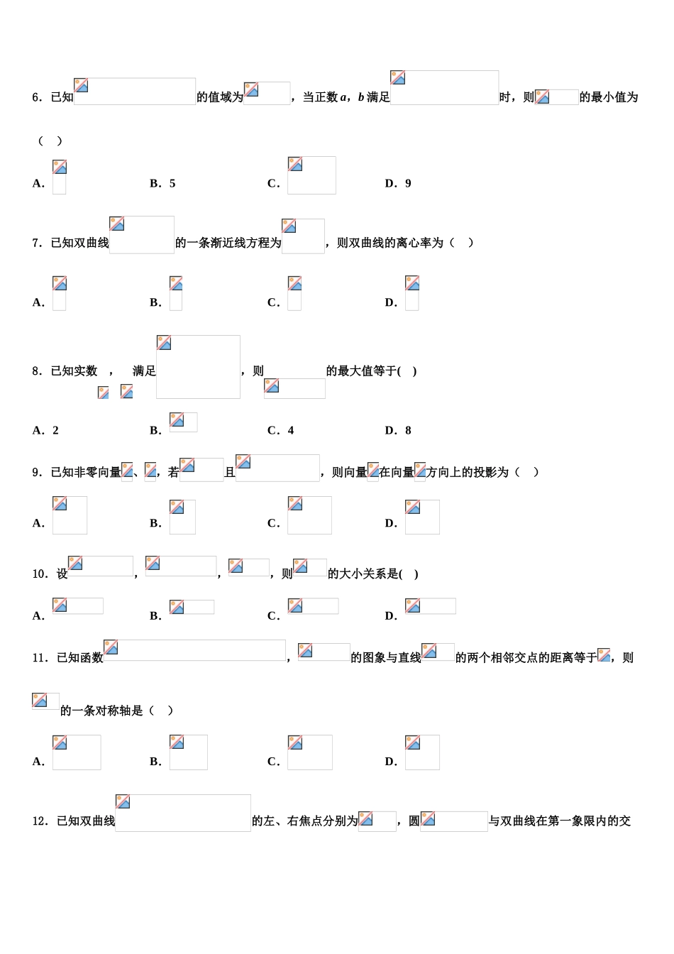 2023届湖北省稳派教育高三最后一卷数学试卷（含解析）.doc_第2页