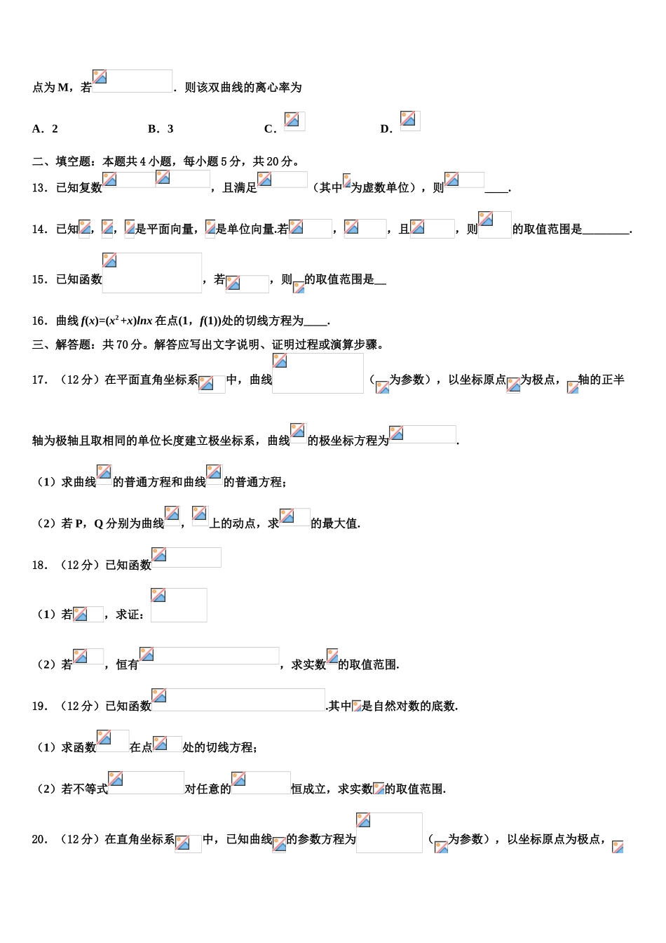 2023届湖北省稳派教育高三最后一卷数学试卷（含解析）.doc_第3页