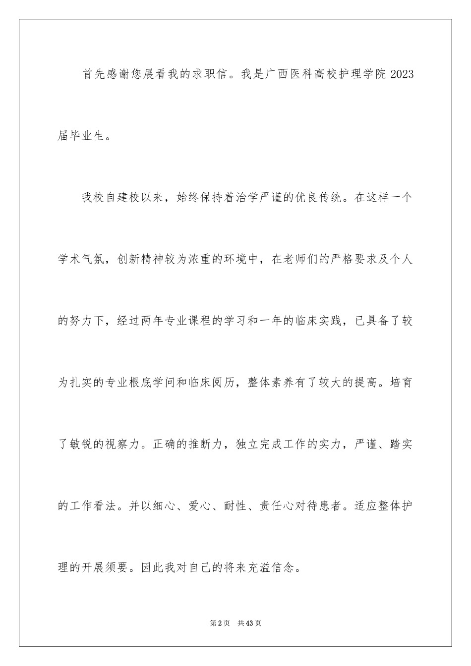 2023护士求职信74范文.docx_第2页