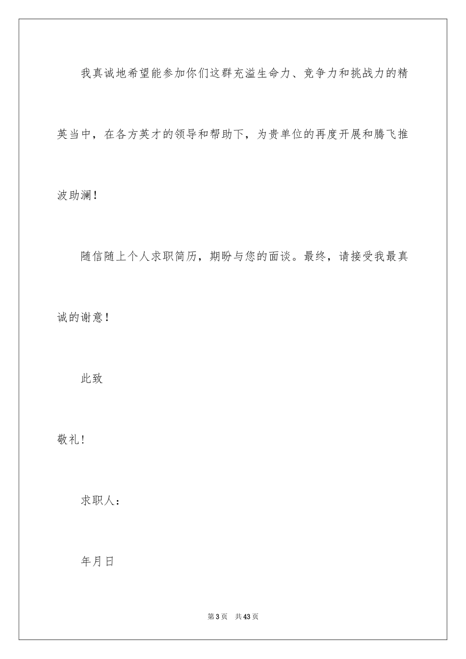 2023护士求职信74范文.docx_第3页