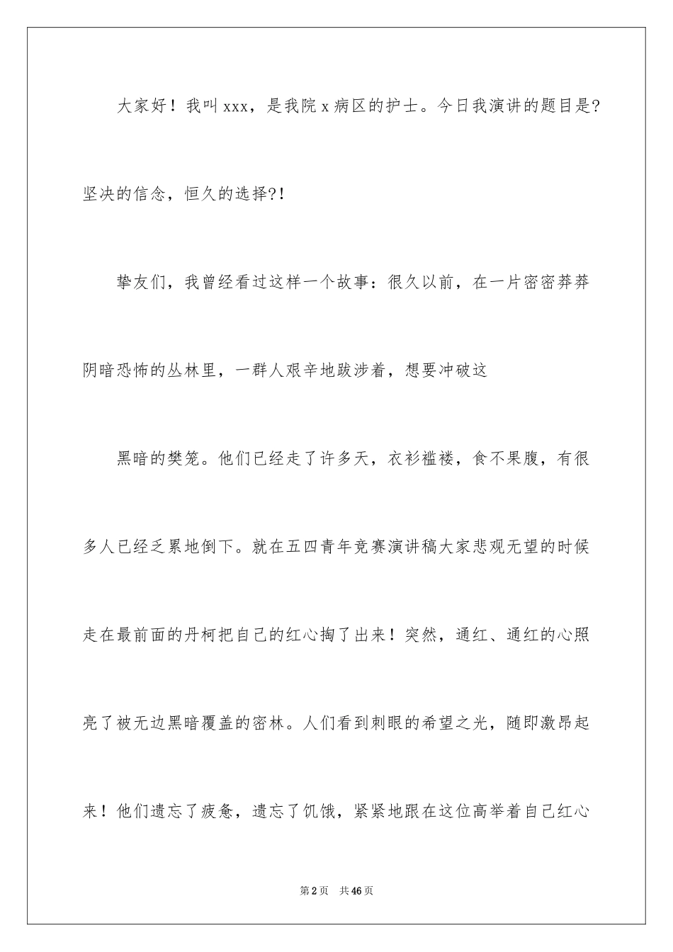 2023护士演讲稿112范文.docx_第2页