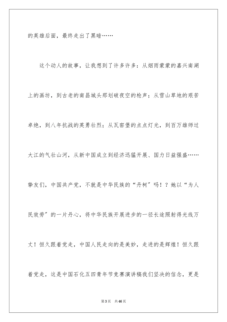 2023护士演讲稿112范文.docx_第3页