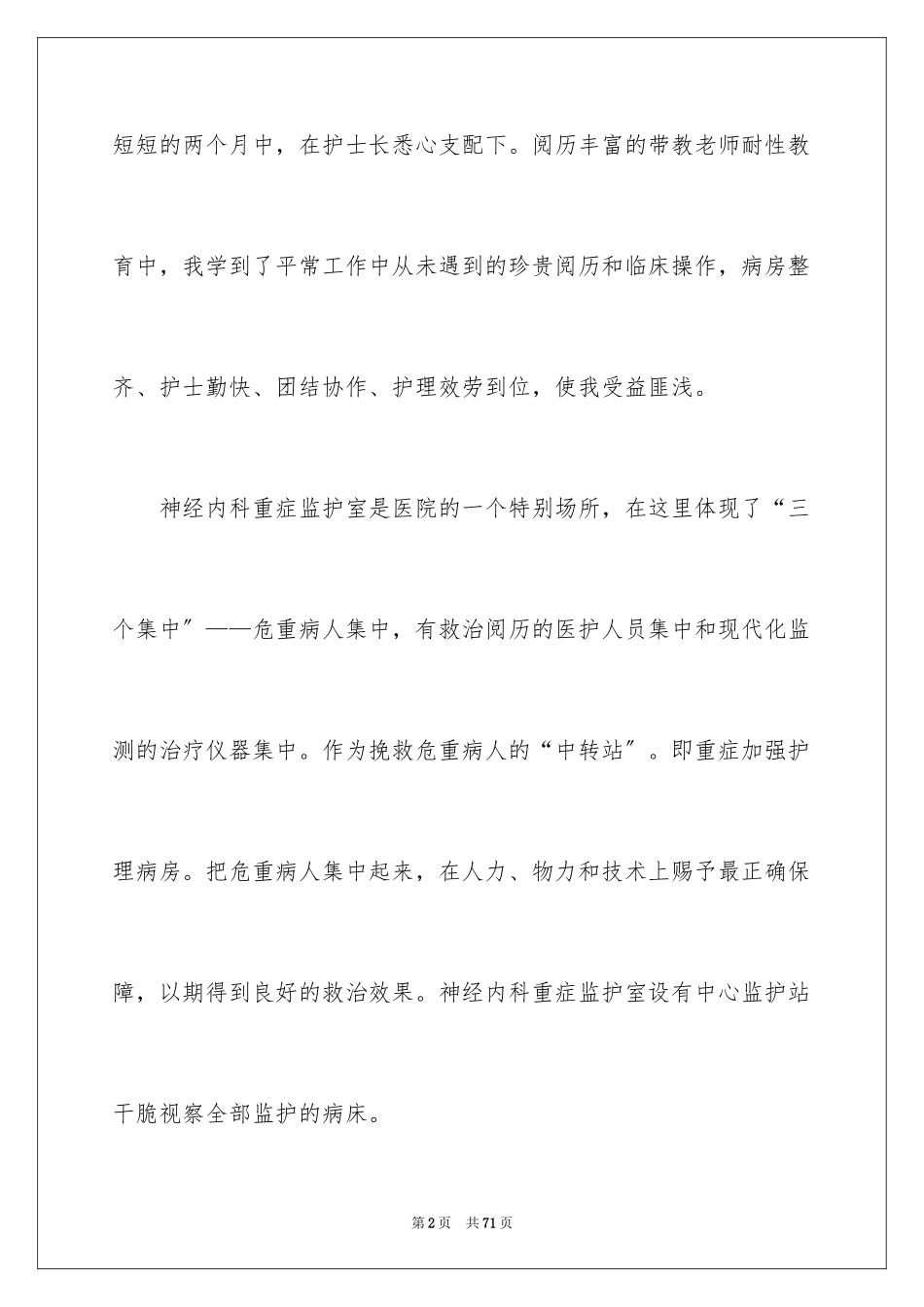 2023护士进修心得体会1范文.docx_第2页