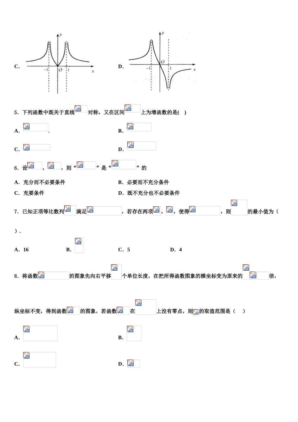 2023届黑龙江省哈师大附中高三第二次联考数学试卷（含解析）.doc_第2页