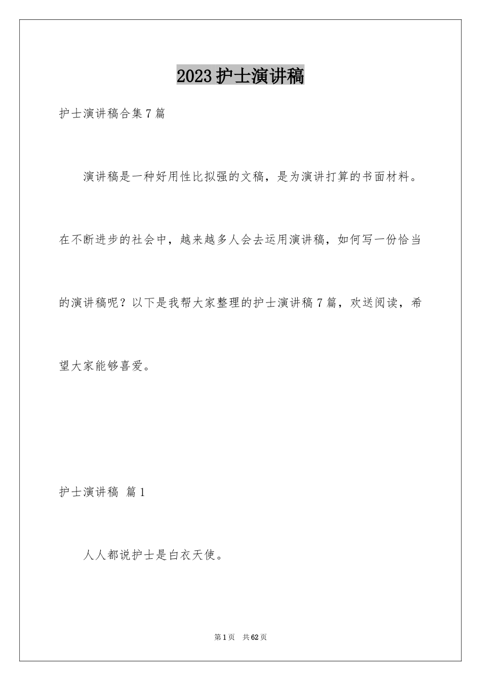 2023护士演讲稿186范文.docx_第1页