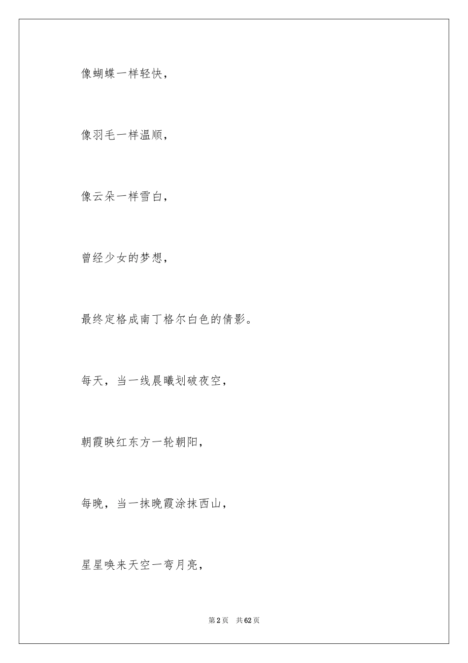 2023护士演讲稿186范文.docx_第2页