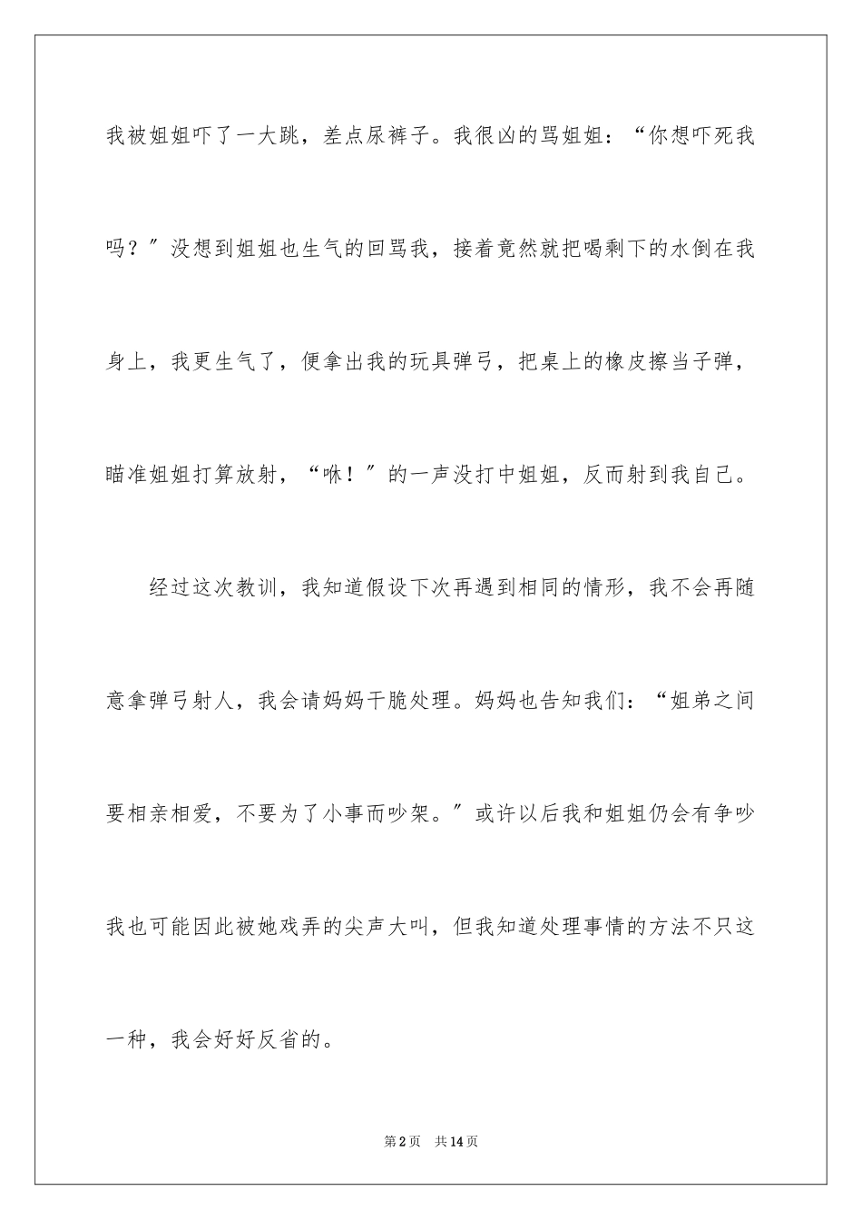 2023年反思周记85.docx_第2页