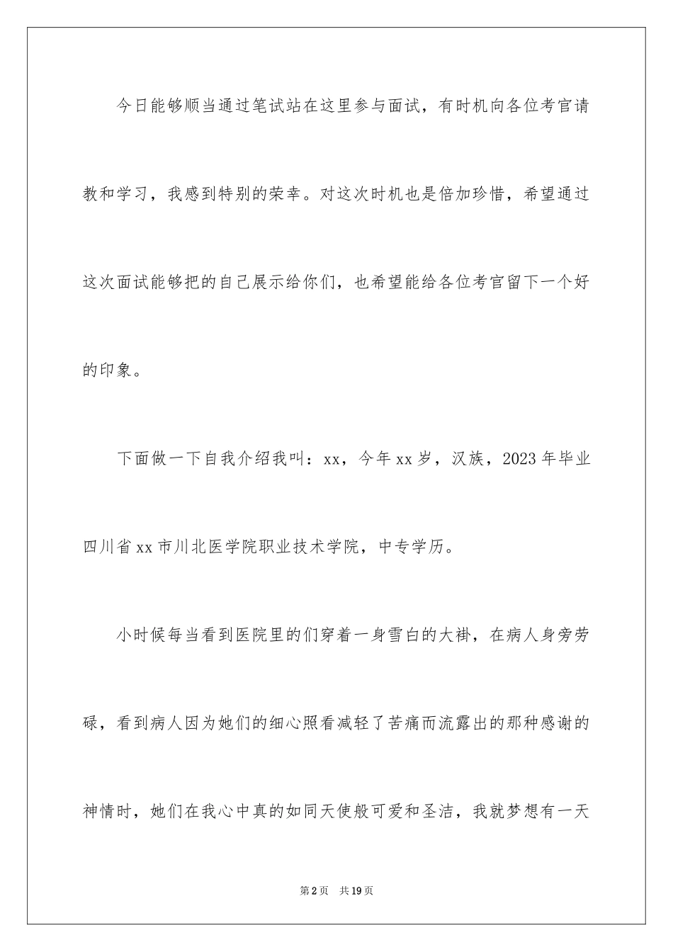 2023护士求职面试自我介绍范文.docx_第2页