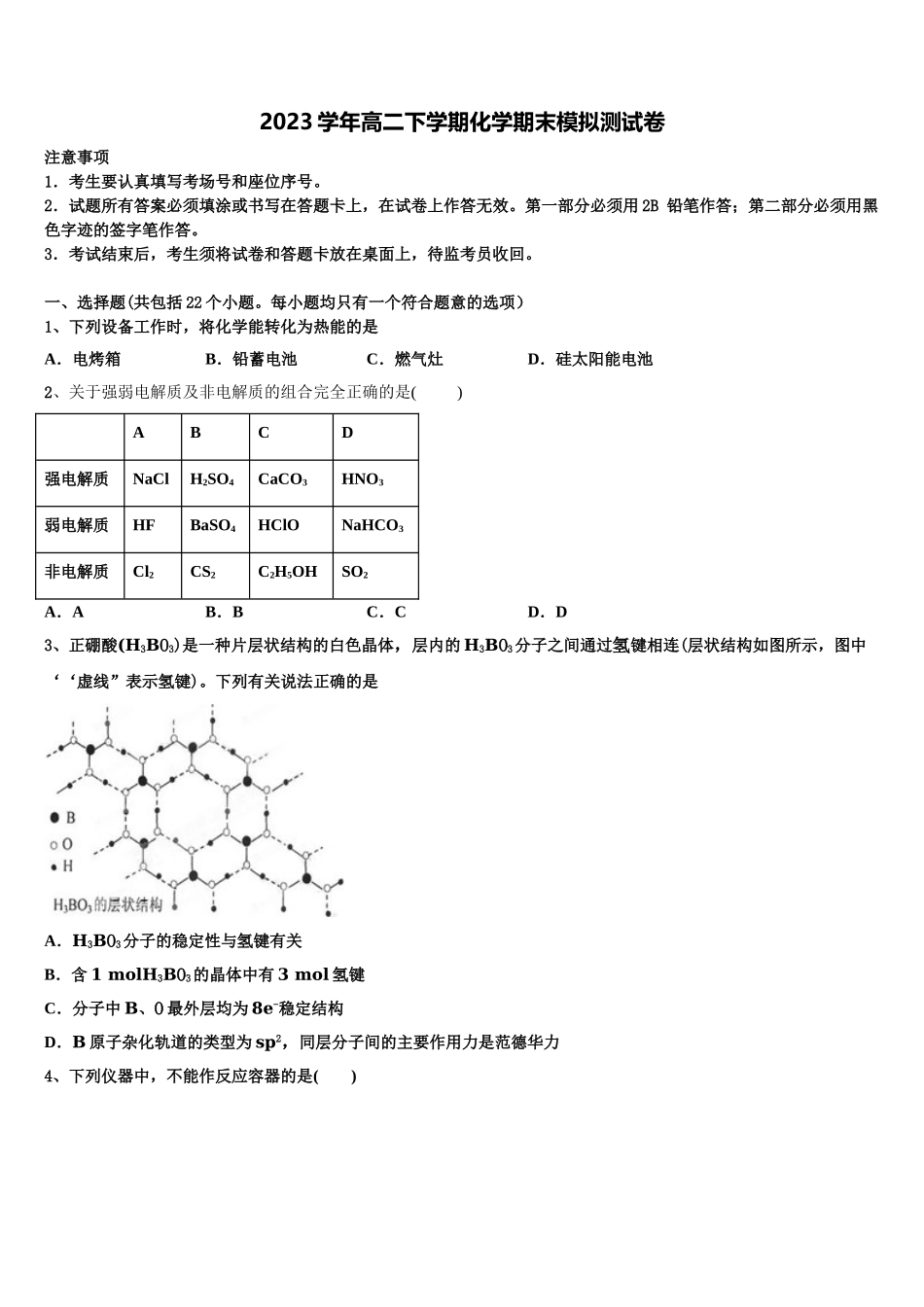 2023届黑龙江省齐齐哈尔市“四校联盟”化学高二第二学期期末联考试题（含解析）.doc_第1页