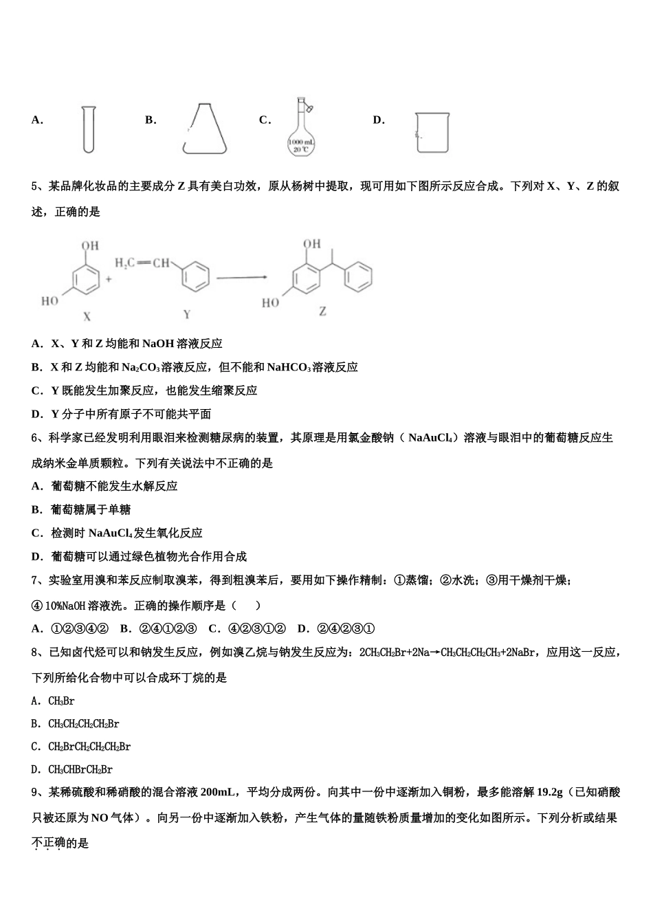 2023届黑龙江省齐齐哈尔市“四校联盟”化学高二第二学期期末联考试题（含解析）.doc_第2页