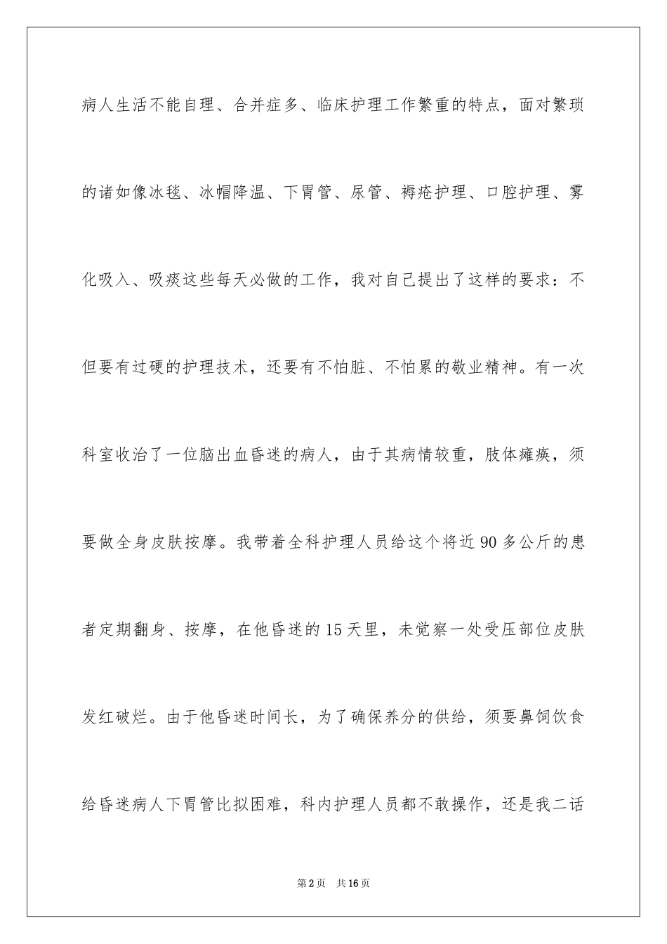 2023护士长就职演讲稿1范文.docx_第2页